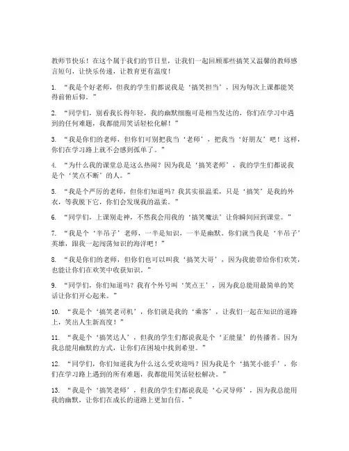 搞笑的教师感言短句文案
