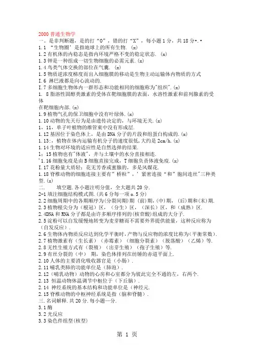 云南大学00-06普通生物学word精品文档10页