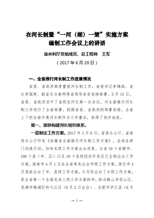 在河长制暨一河湖一策实施方案