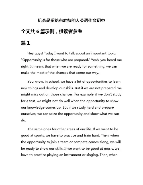 机会是留给有准备的人英语作文初中