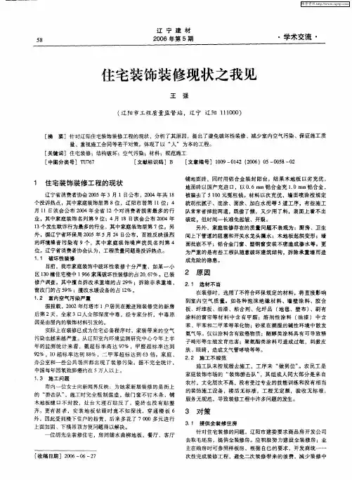住宅装饰装修现状之我见