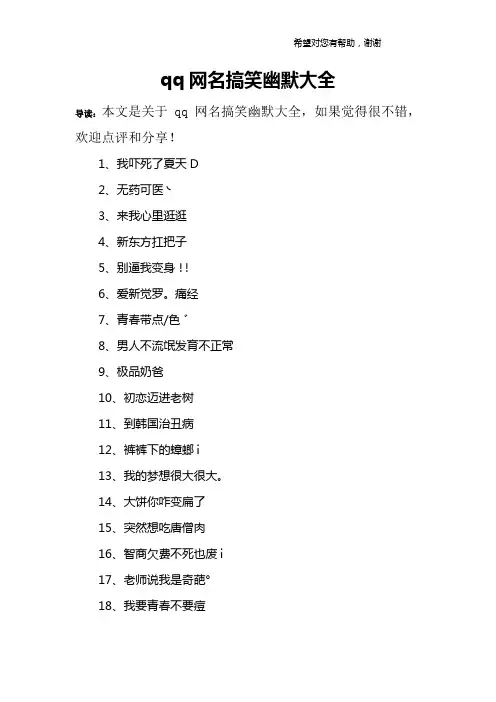 qq网名搞笑幽默大全