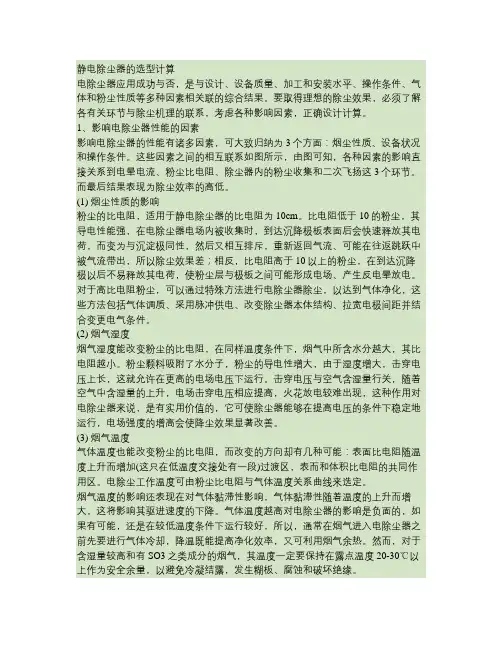 静电除尘器的选型计算(精)