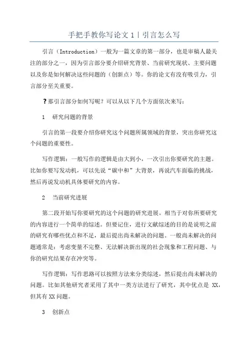 手把手教你写论文1｜引言怎么写