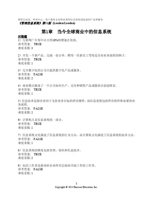 习题集_bb平台管理信息系统