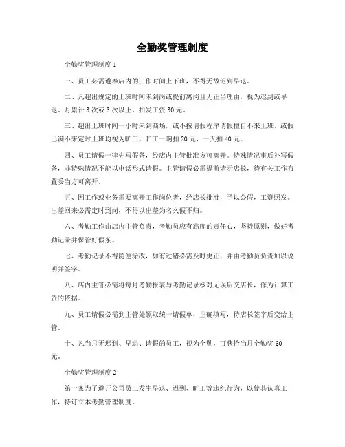 全勤奖管理制度