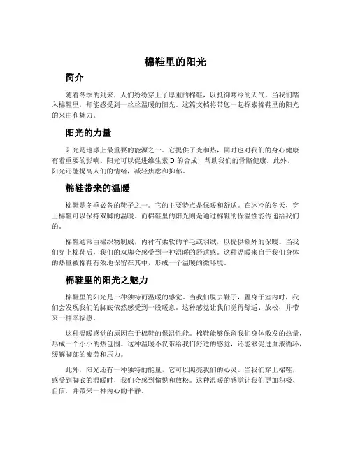 棉鞋里的阳光
