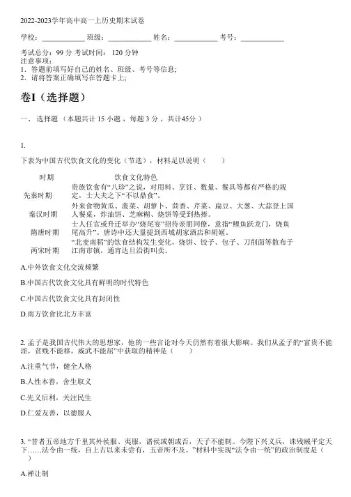 2022-2023学年人教版高一上历史期末试卷含答案及解析