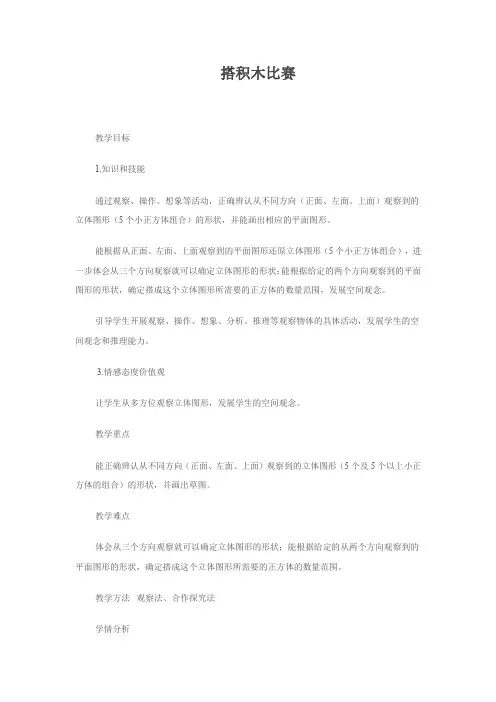 北师大新课标版小学数学一年级上册《七 加与减(二) 搭积木》_2
