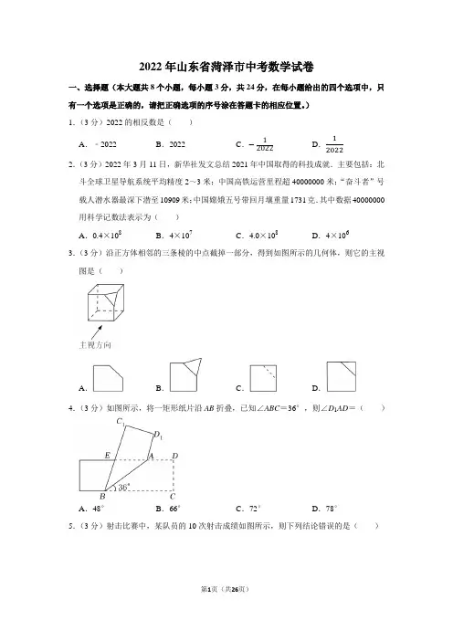 2022年山东省菏泽市中考数学试卷(学生版+解析版)