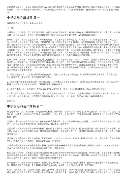 中学生运动会投稿优秀5篇