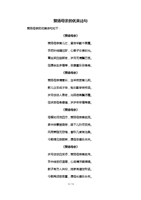 赞扬母亲的优美诗句