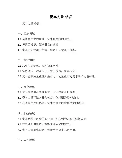 资本力量 格言