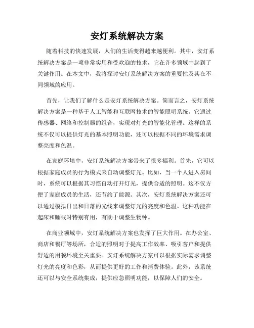 安灯系统解决方案