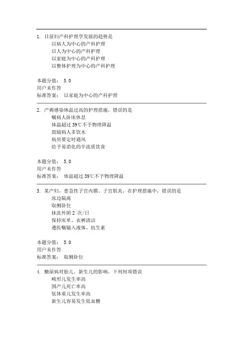 妇产科、儿科护理学1