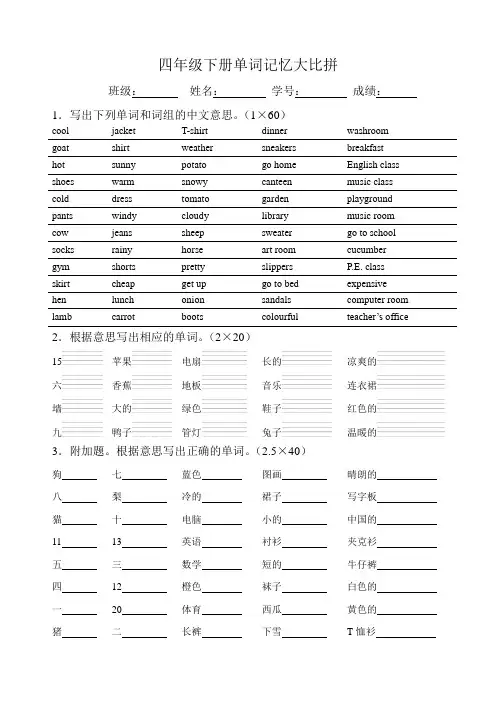 PEP小学英语四年级下册单词记忆大比拼(单词总复习.doc