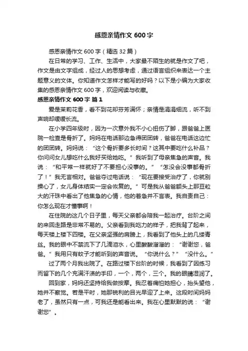 感恩亲情作文600字