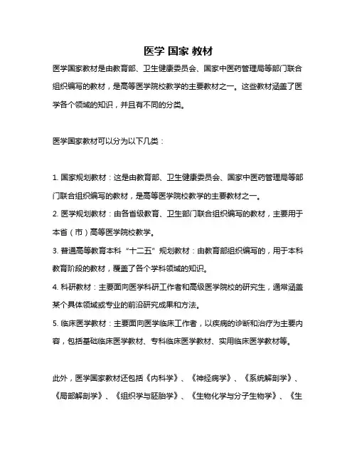 医学 国家 教材