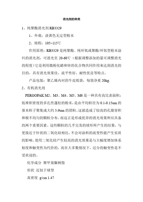 消光剂的种类