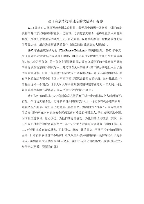 读《南京浩劫被遗忘的大屠杀》有感