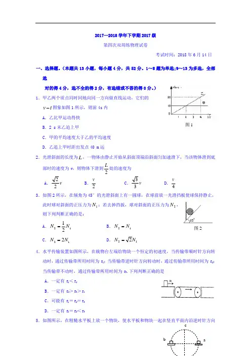 湖北省沙市中学2017-2018学年高一下学期第四次双周考