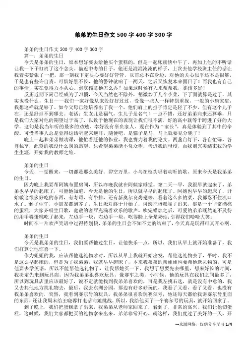 弟弟的生日作文500字400字300字