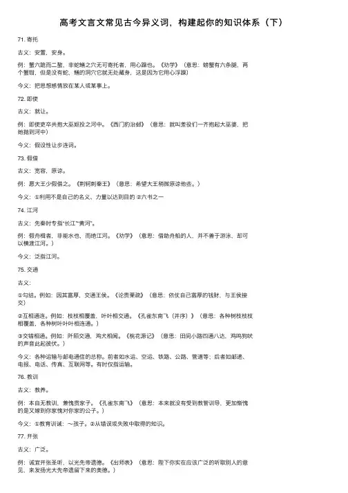 高考文言文常见古今异义词，构建起你的知识体系（下）