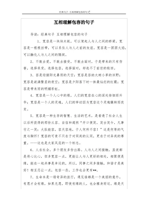 互相理解包容的句子