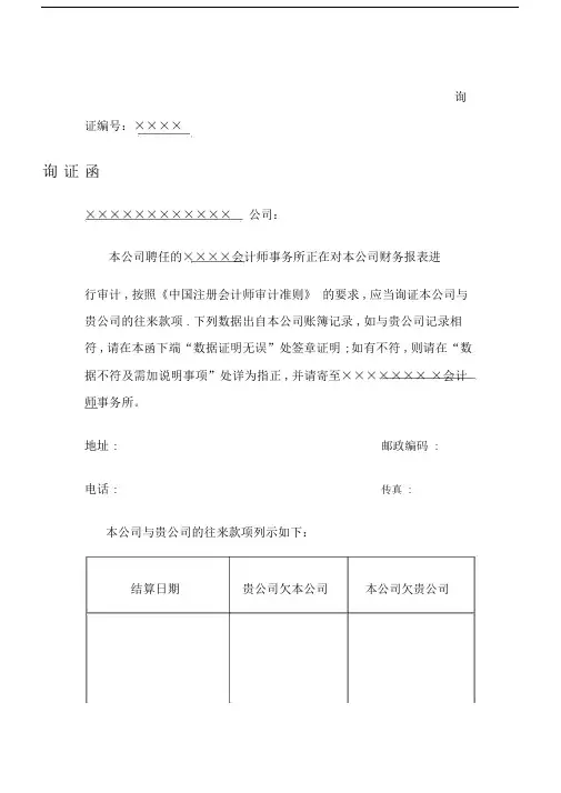 往来款项询证函标准范本.docx