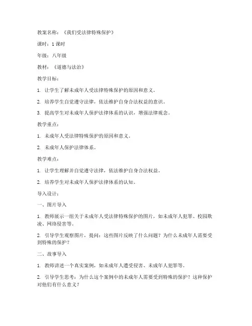 初中政治教案导入模板