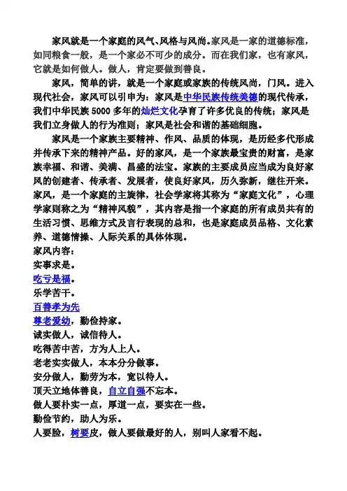 家风就是一个家庭的风气
