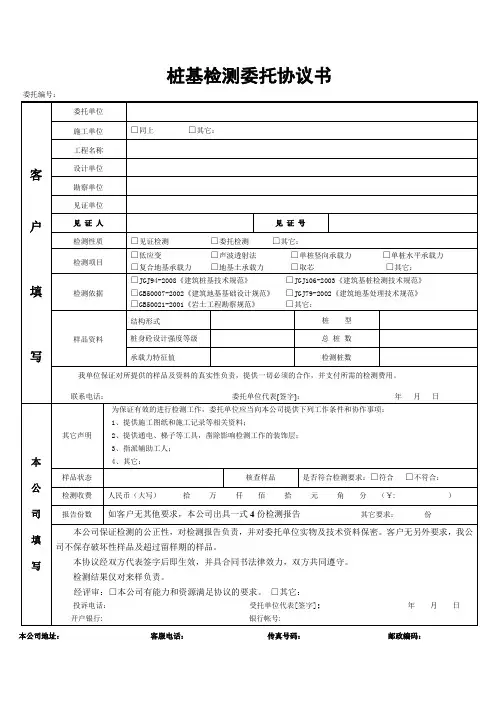 桩基检测委托书