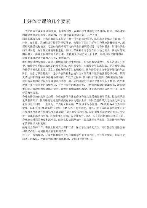 上好体育课的几个要素