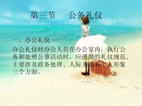 公务礼仪