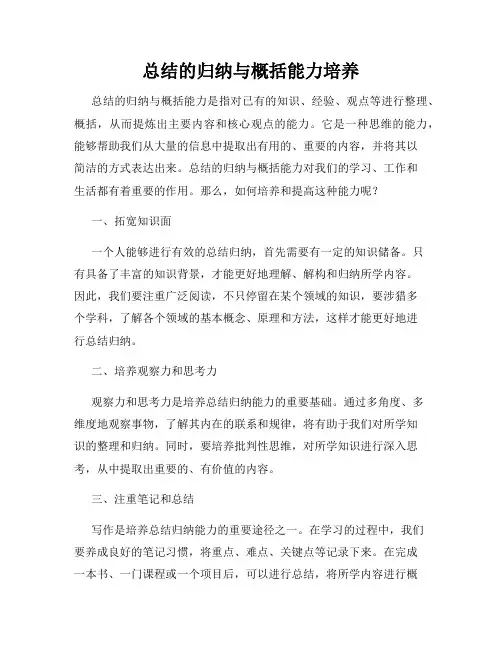 总结的归纳与概括能力培养