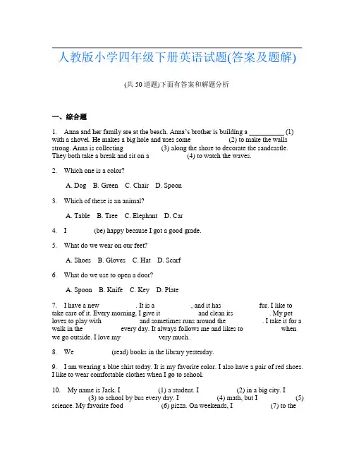 人教版小学四年级下册英语试题(答案及题解)