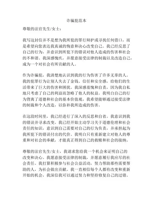 诈骗犯范本