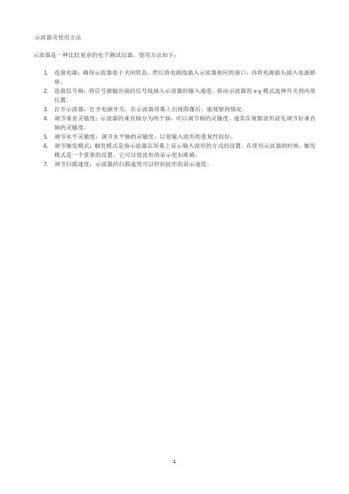示波器及使用方法
