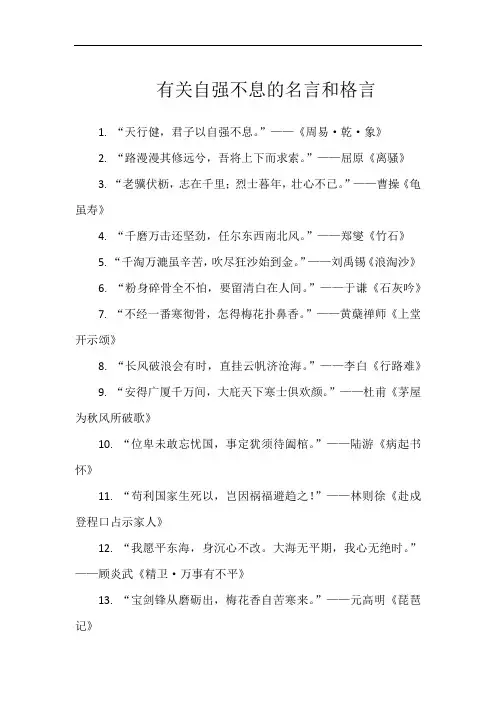有关自强不息的名言和格言