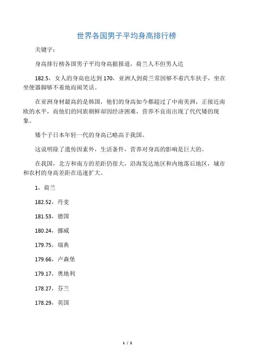 世界各国男子平均身高排行榜