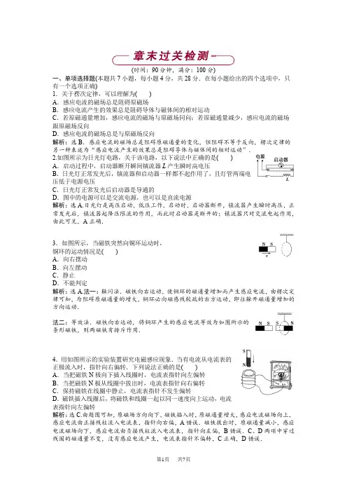 高中物理鲁科版选修3-2 第2章楞次定律和自感现象 章末检测 含试卷分析详解