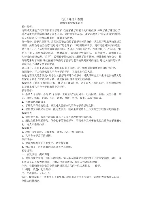 孔子拜师教案