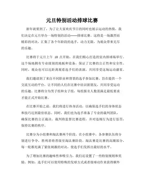 元旦特别活动排球比赛