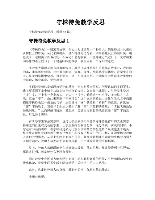 守株待兔教学反思