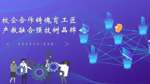 校企合作汇报报告ppt模板