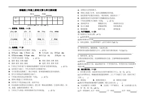 部编人教版三年级语文上册第七单元测试题附参考答案