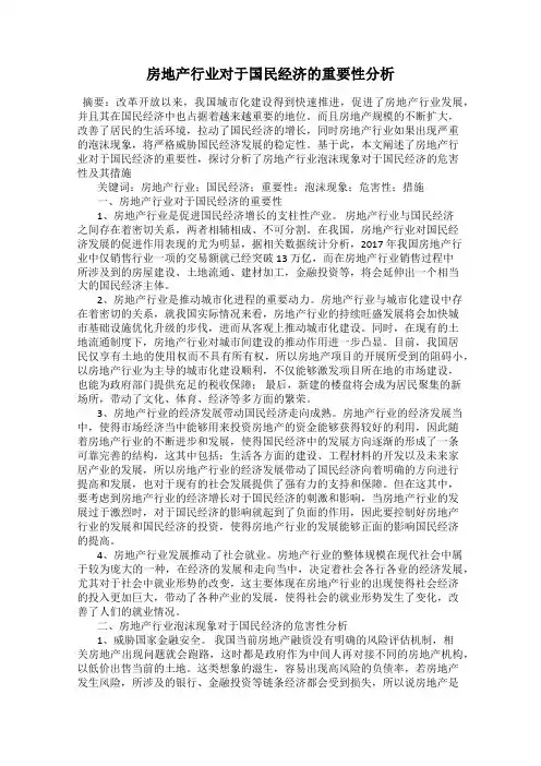 房地产行业对于国民经济的重要性分析