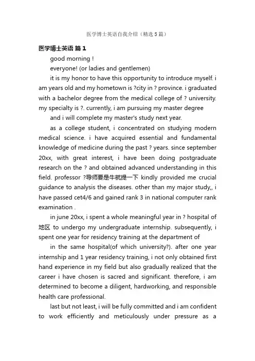 医学博士英语自我介绍（精选5篇）