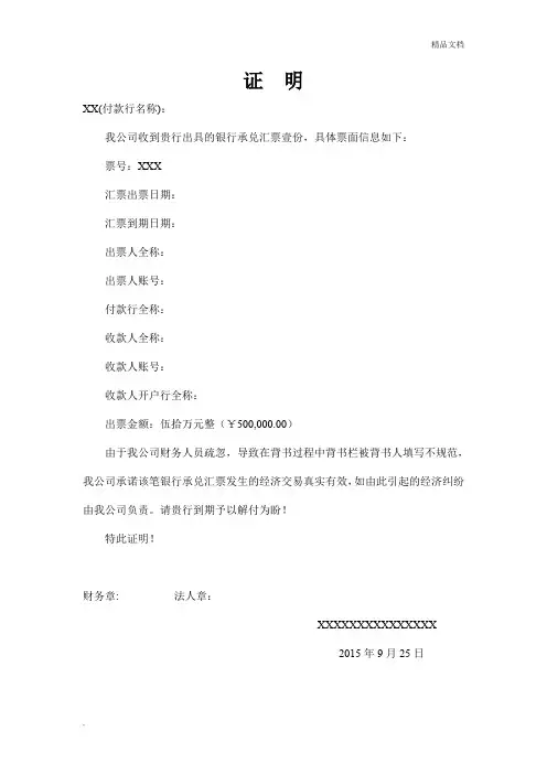 银行承兑汇票证明模板
