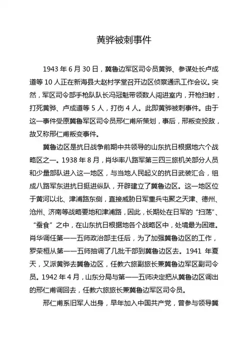 黄骅被刺事件